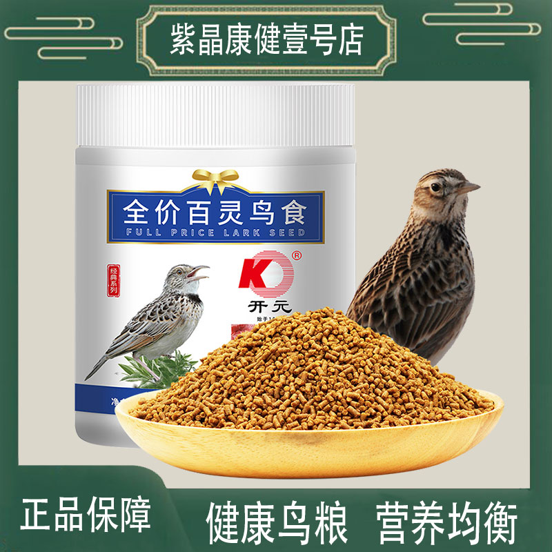 开元鸟百灵鸟食百灵云雀专用鸟饲料发口料提性亮羽毛鸟粮1