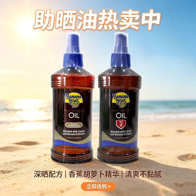 泰国旅游同款香蕉船低倍防护助晒油236ml喷雾打造自然古铜肌肤油