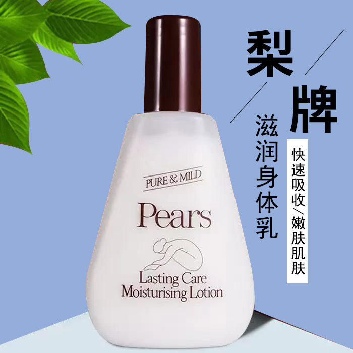 香港版Pears梨牌身体乳润肤露经典老牌秋冬保湿滋润防干裂不油腻