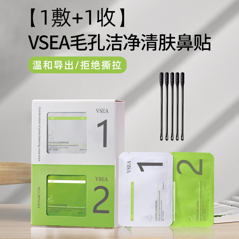 VSEA鼻贴收缩毛孔粉刺草莓鼻深层清洁男士女专用套装学生男女国货