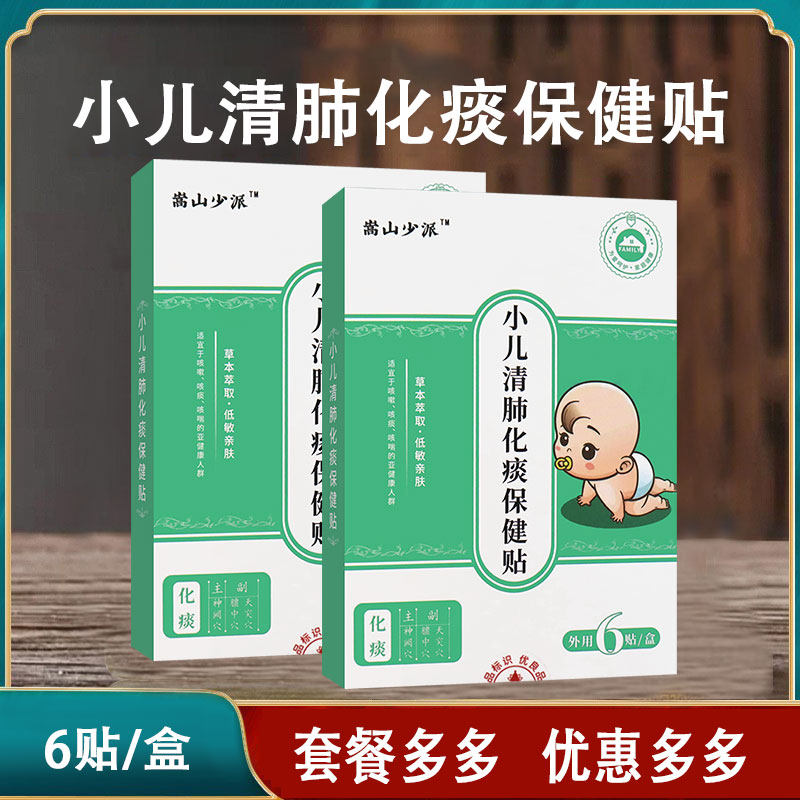 嵩山少派小儿清肺化痰保健贴