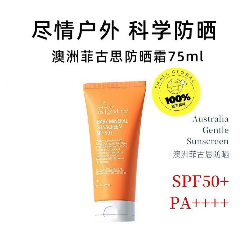 澳洲菲古思身体防晒霜防紫外线户外海边运动防晒乳便携装25ML