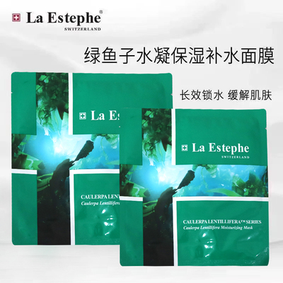 瑞斯美laestephe绿鱼子面膜海藻海葡萄补水保湿舒缓修护提亮透亮