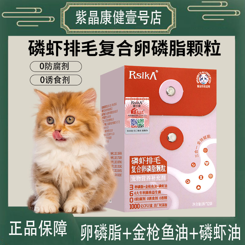 睿仕康猫用磷虾排毛复合卵磷脂颗猫卵磷脂/鱼油/海藻