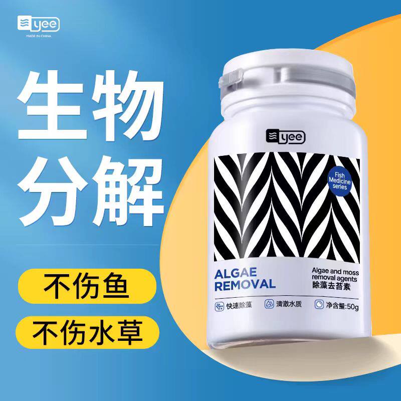 yee除藻剂鱼池室外水池除绿水去苔剂鱼缸净水青苔清除剂黑毛藻丝
