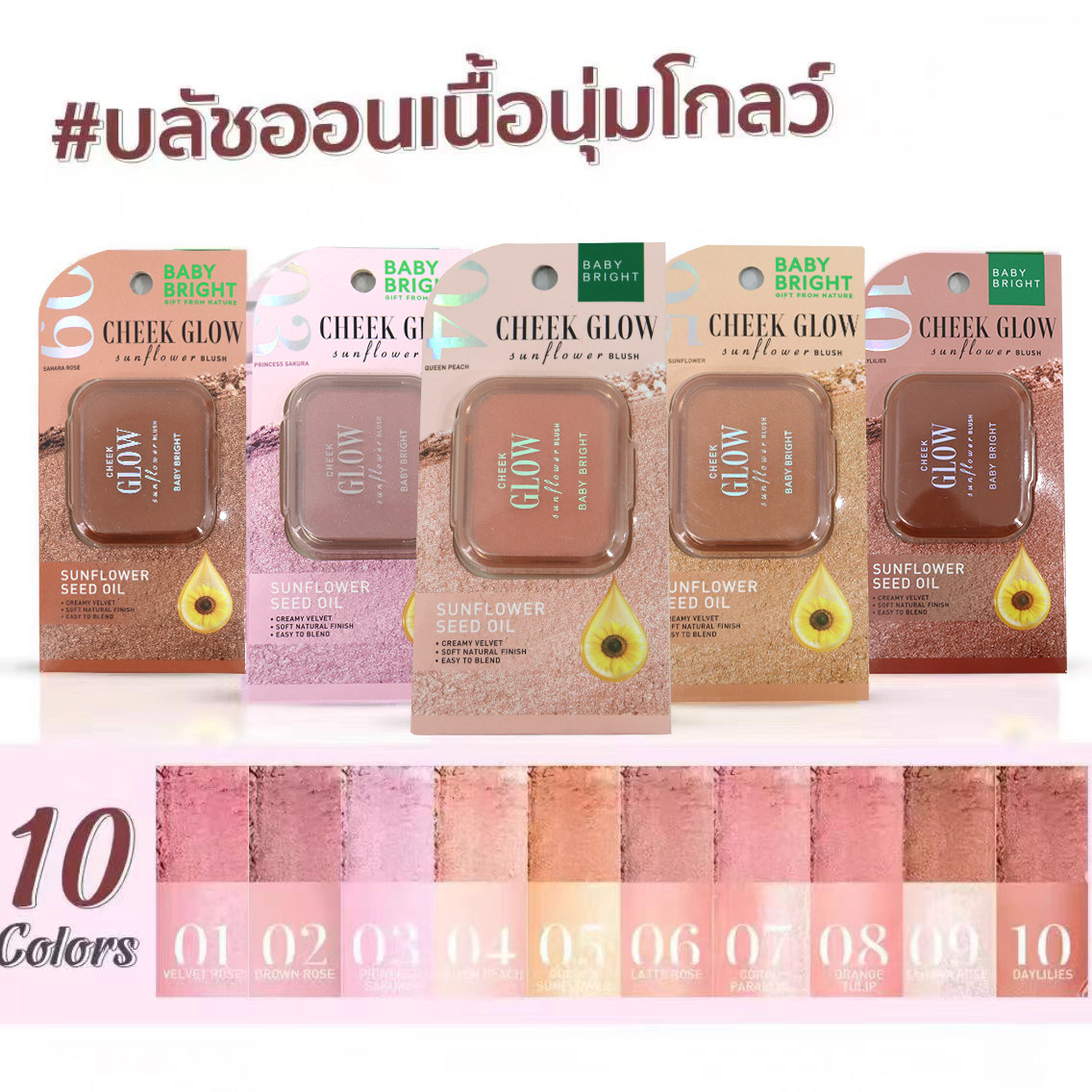 泰国Babybright腮红膏CHEEK GLOW高光自然持久提升气色两用眼颊