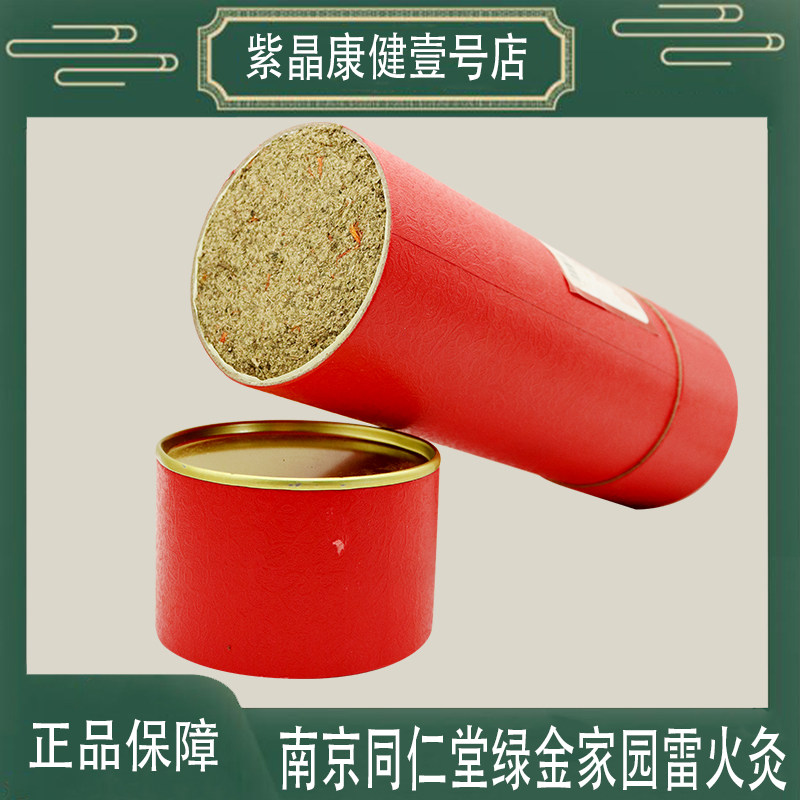 南京同仁堂绿金家园雷火灸加粗艾艾灸/艾草/艾条/艾