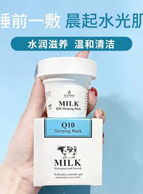 美丽蓓菲森缇澳泰国进口夏季轻盈水润不粘腻牛奶睡眠面膜补水45g