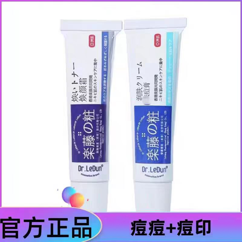 香港乐藤去痘膏暗疮膏淡化去痘印去闭口粉刺豆豆青春痘学生去印霜