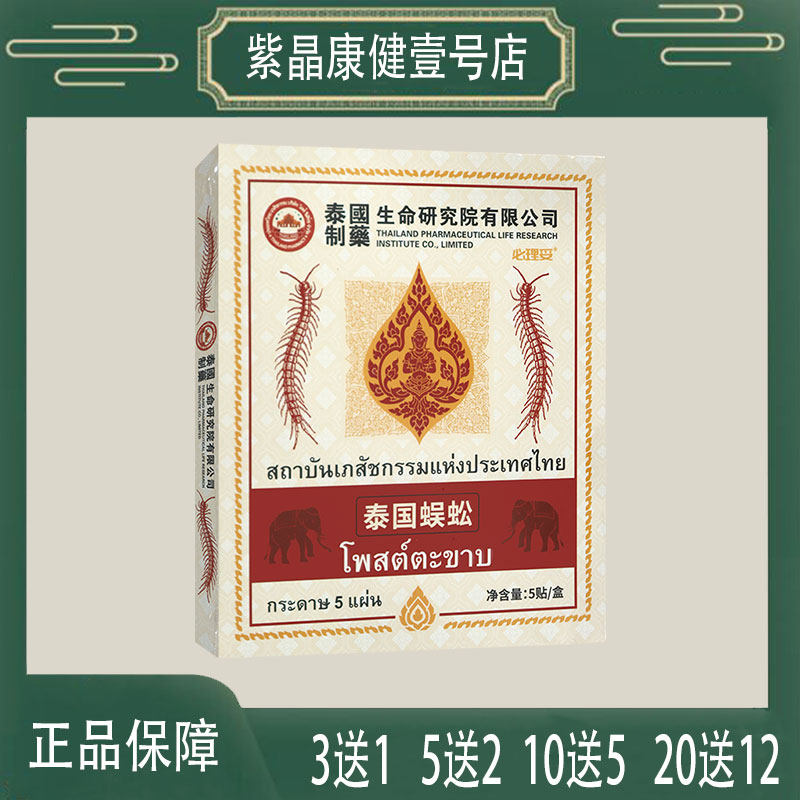 必理妥泰国蜈蚣膏贴颈肩腰腿背关节膝盖贴艾叶干姜三七成人膏贴