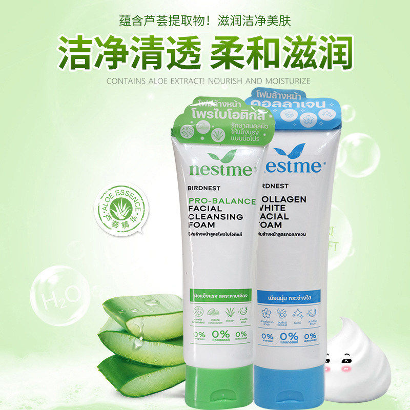 泰国711NESTME胶原蛋白洁面乳燕窝平衡洁面乳温和清洁洗面奶100ML