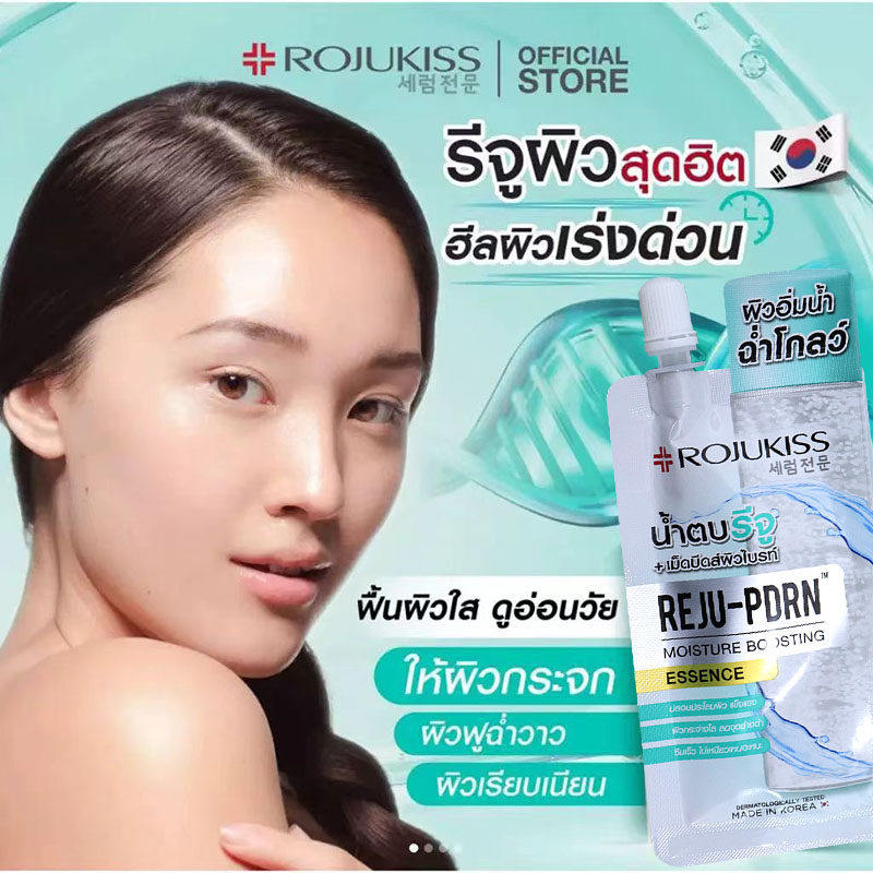 泰国711ROJUKISS露茱缇诗REJU-PDRN水润保湿精华10ML补水提亮嫩肤