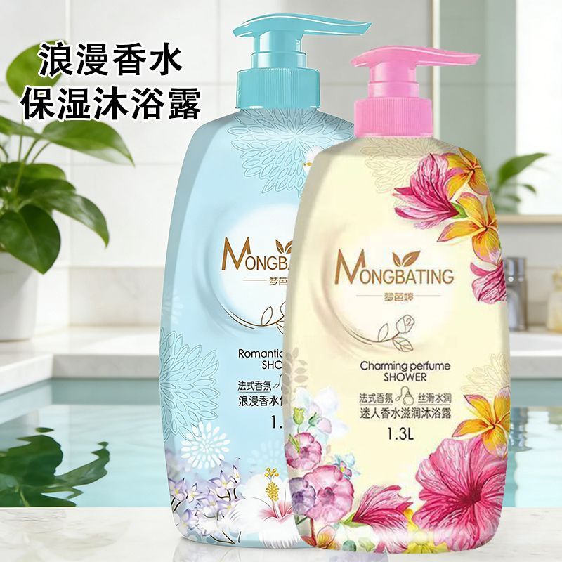 梦芭婷浪漫香水沐浴露1.3L大容量蓝粉双香型丝滑水润男女通用