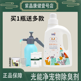 光能净宠物除臭剂室内地板净去味宠物消毒液拖地猫尿狗尿清洁地板