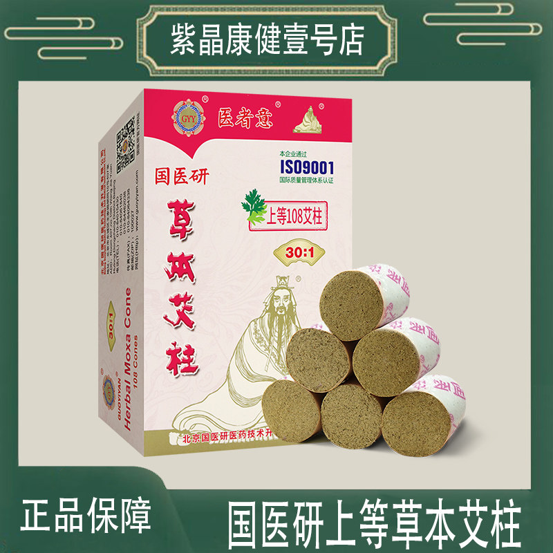国医研艾柱雷火炙艾灸盒随身灸无烟家用艾绒纯艾草叶熏宫凉艾柱条