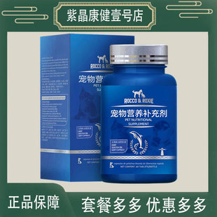 ROCCO&ROXIE宠物鱼油猫咪狗狗天然鱼油宠物减少掉毛猫咪深海鱼油