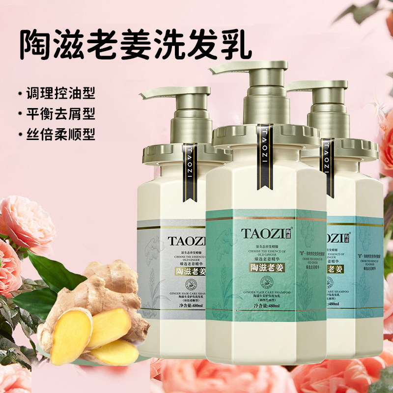 陶滋老姜护发洗发乳生姜润发膏护发素清爽柔顺清洁头发易梳理