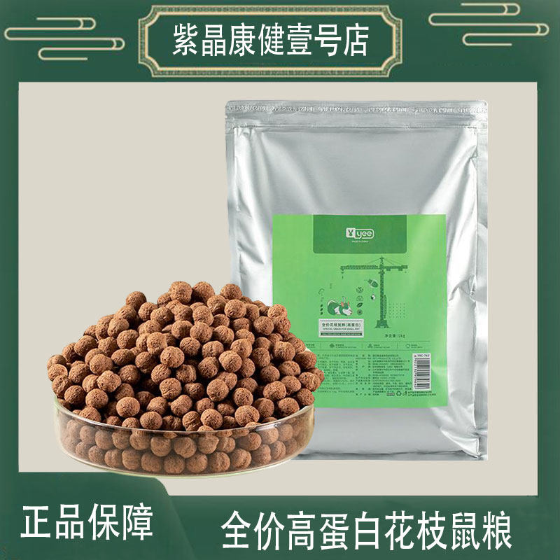 yee花枝鼠粮食高蛋白专用主粮成年鼠粮自配饲料磨牙仓鼠冻干鸡肉