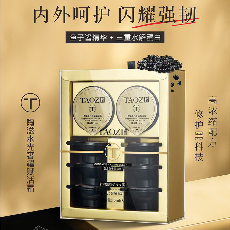 陶滋水光奢耀赋活膏鲟鱼子酱发膜护发素润泽头发补水保湿烫染发质