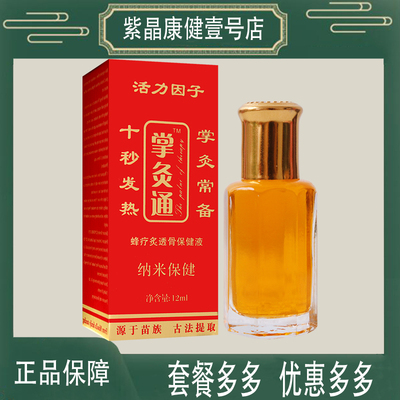 正品掌灸通发热精油香薰调理露蜂疗灸跌打扭伤经络肩腿调理掌炙通