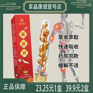 金古圣方筋骨丹川芎独活威灵仙姜黄艾草干姜防风白芷