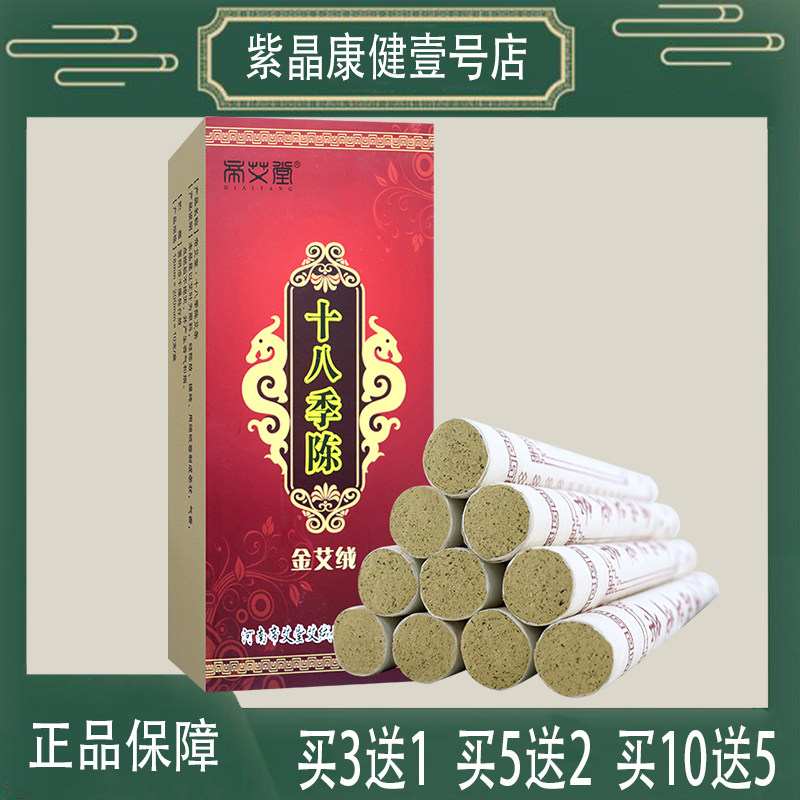 【5送2】帝艾堂纯艾灸条十季陈艾灸条家用艾条金艾绒条熏艾草三伏
