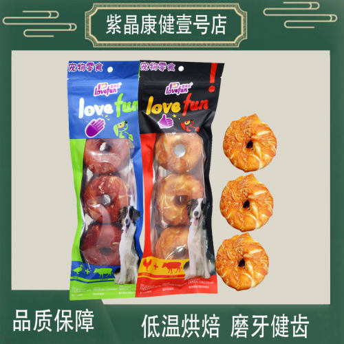 爱得欢鸡肉甜甜圈鸭肉狗狗咬胶零食成幼犬磨牙棒洁齿骨耐啃3个/袋