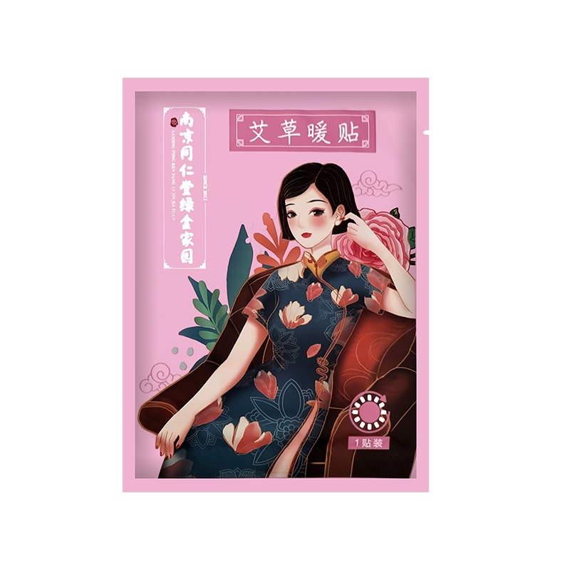南京同仁堂 宝宝贴女生用大姨妈艾草热敷宫暖大姨妈保暖身