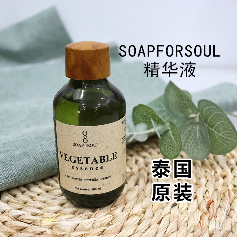 泰国SOAP for SOUL VEGETABLEessence天然植物精华液深层补水维稳