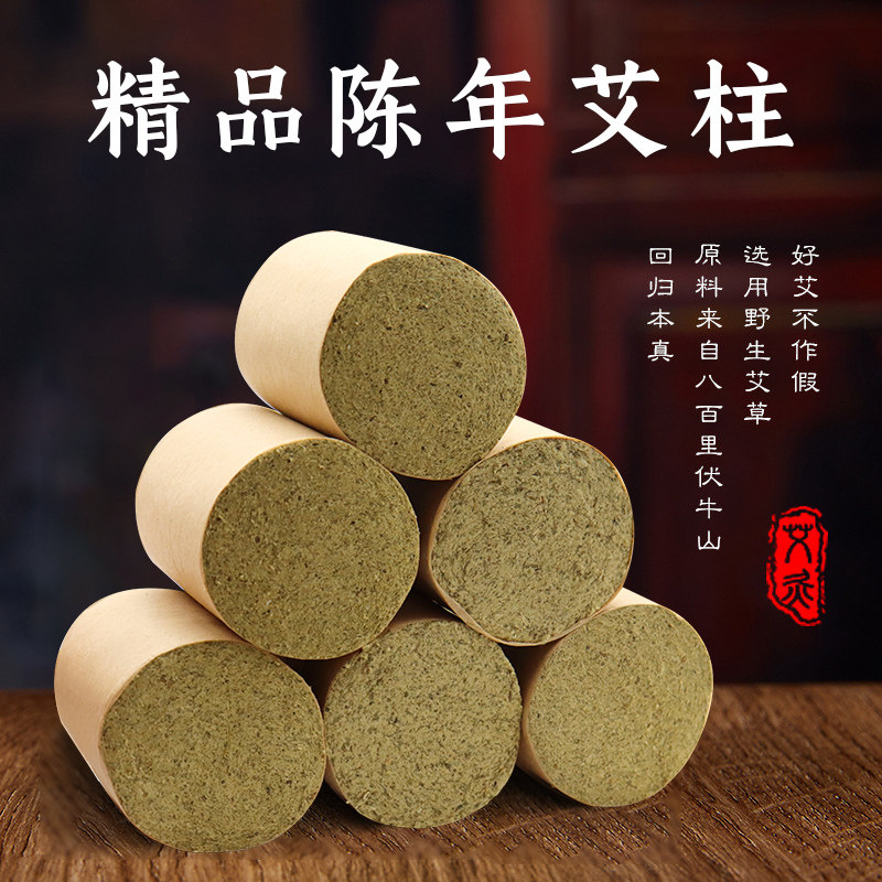 【3CM 4CM】【一搓成团】艾条艾灸盒随身灸家用陈年纯艾草艾柱