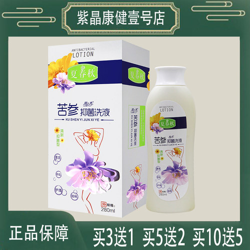 5送2   夏春秋苦参抑菌洗液 清洁抑菌舒适护理 私处洗液  7月到期
