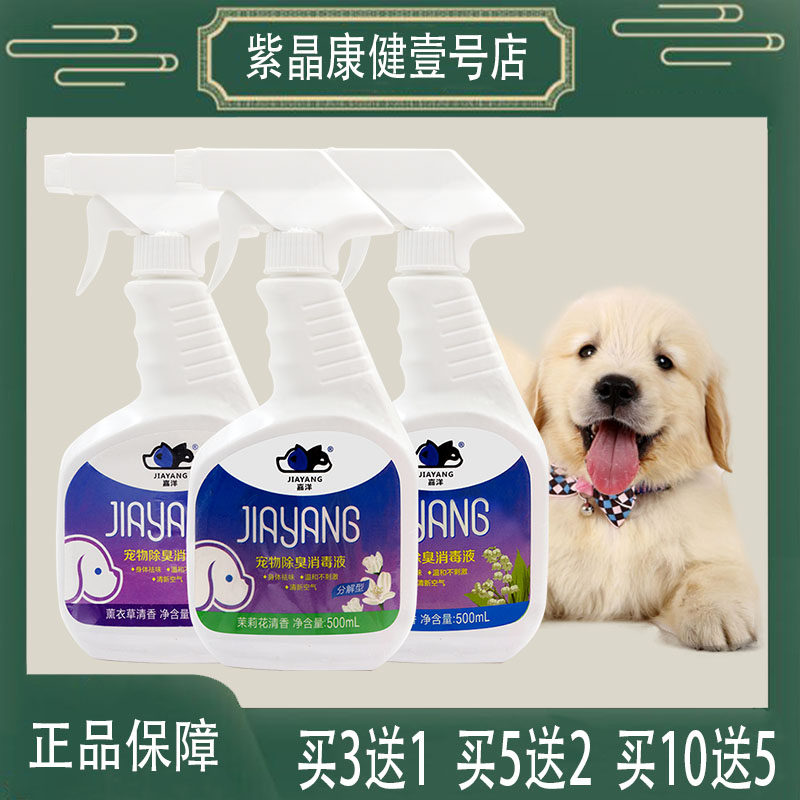 宠物消毒液猫咪专用消毒水环境除臭剂养猫猫藓杀菌消毒喷雾嘉洋