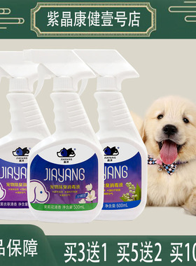 宠物消毒液猫咪专用消毒水环境除臭剂养猫猫藓杀菌消毒喷雾嘉洋
