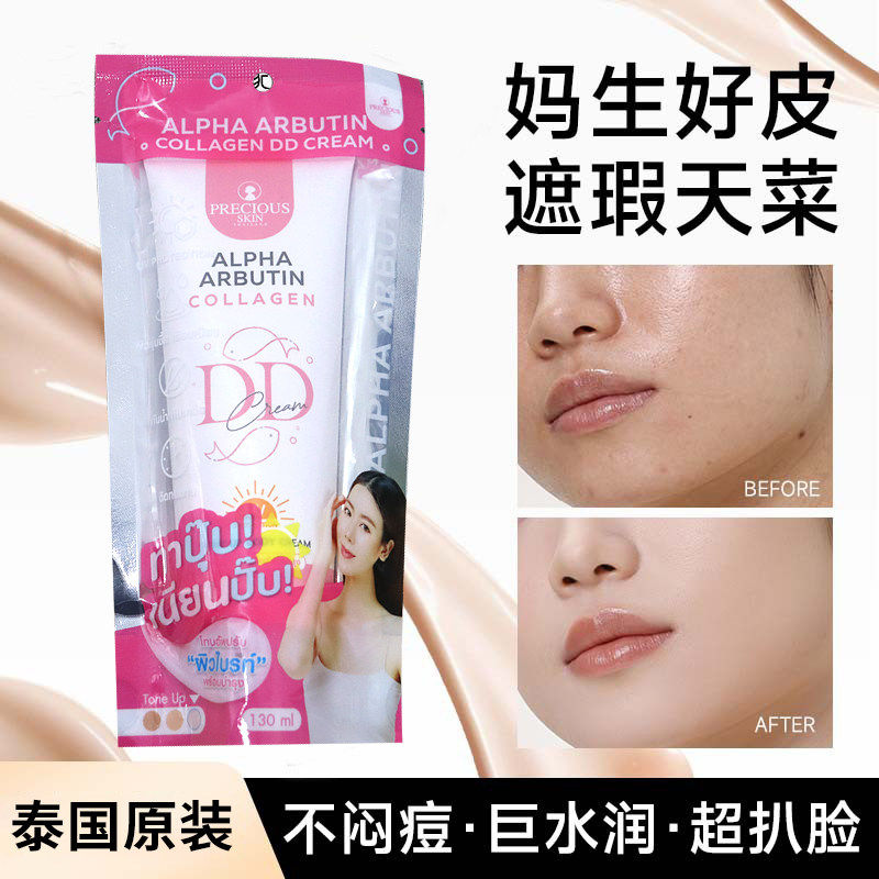 泰国Precious Skin α- 熊果苷胶原蛋白DD身体霜提亮淡化暗沉痘印