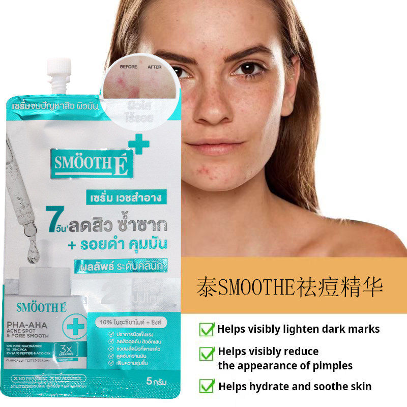 泰国Smooth E祛痘精华淡化痘印痤疮修复霜平滑肌便携装5g粉刺闭口