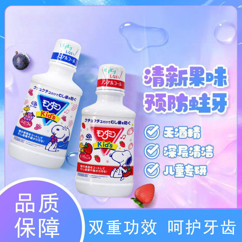 [3-12岁]安速梦纳明儿童漱口水杀菌防蛀牙宝宝专用无酒精便携果味