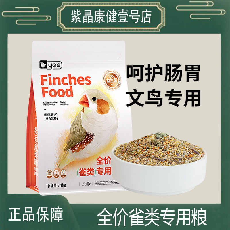 yee小型雀类专用粮文鸟鹦鹉灰白文七彩雀鸟十姐妹专用带壳小米
