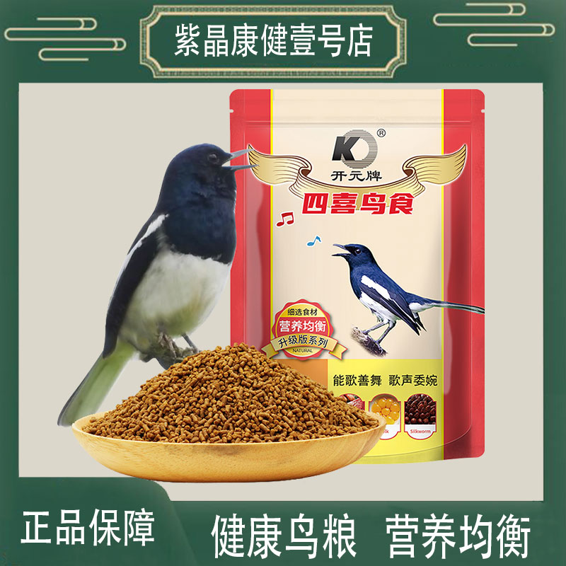 开元四喜鸟食饲料喜鹊鸟饲料提性四喜伯劳专用壮膘鸟粮螺旋藻绿豆