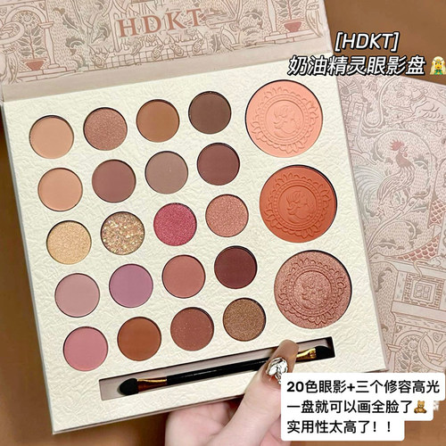 HDKT 浮雕23色眼影盘腮红高光修容盘一体盘纯欲风小众品牌大地色