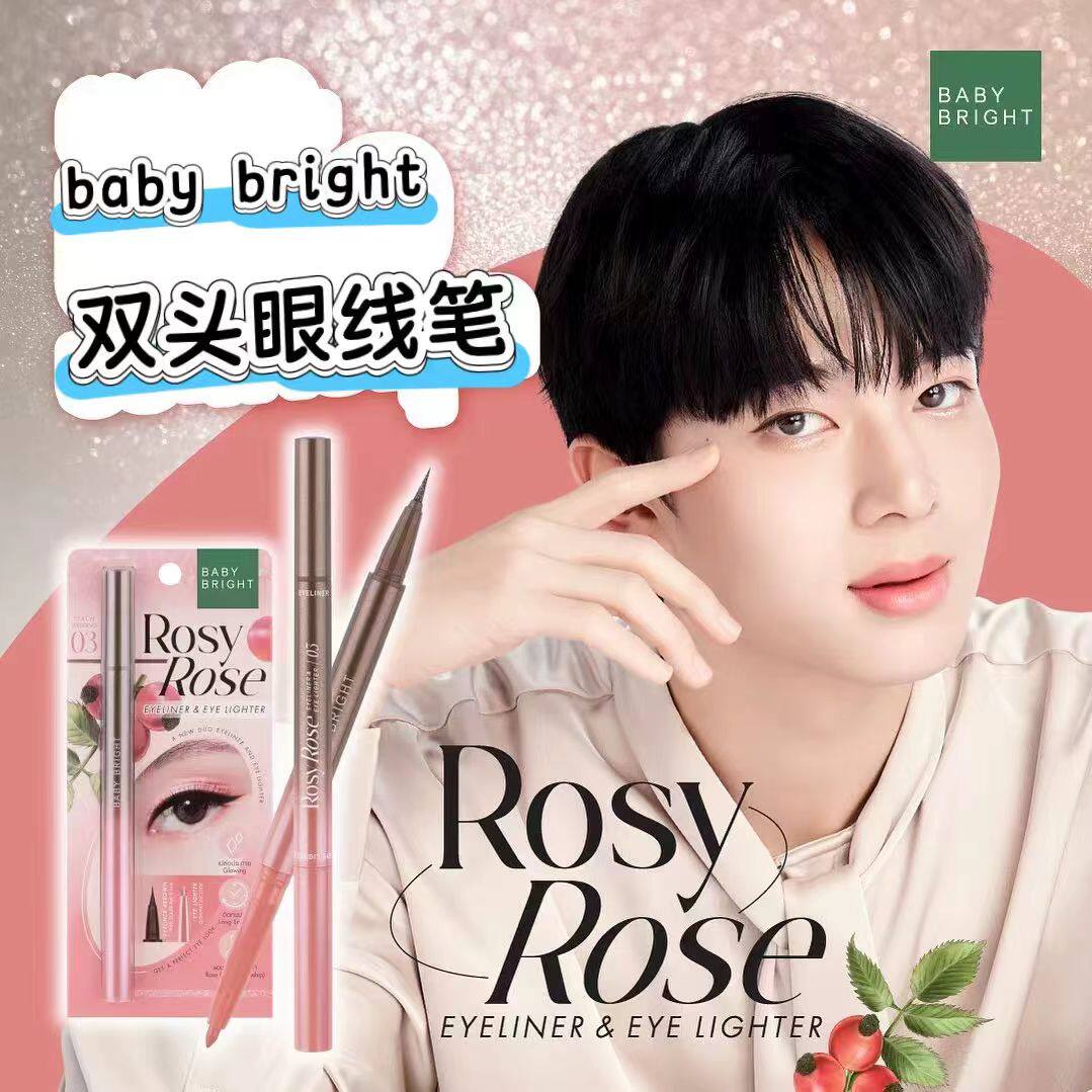 泰国Baby Bright眼线笔卧蚕笔多色号 防水汗持妆抗晕不易晕染顺滑