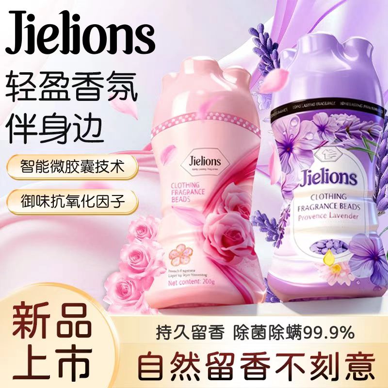双色组合洁狮留香珠薰衣草玫瑰混搭香调长效留香衣物柔顺珠