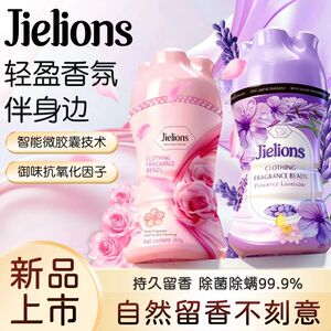 双色组合洁狮留香珠薰衣草玫瑰混搭香调长效留香衣物柔顺珠