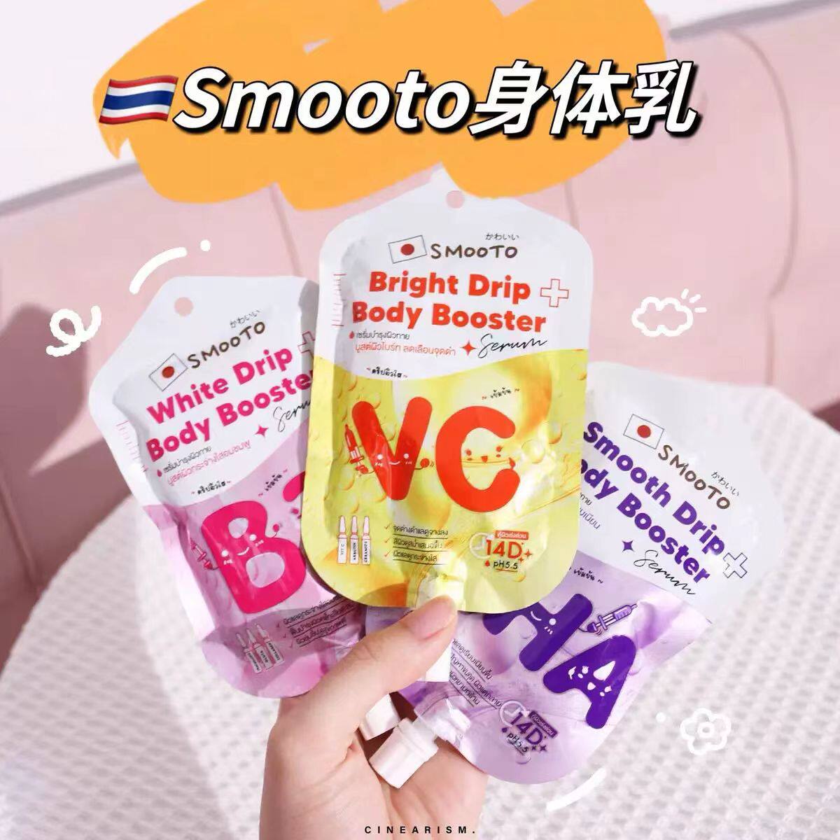 泰国Smooto身体乳VC精华提亮肤色保湿滋润水润不黏腻711便携装50g