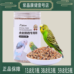 福乐贝特虎皮鹦鹉饲料专用鸟粮鸟食混合营养食品小米谷子种子粮