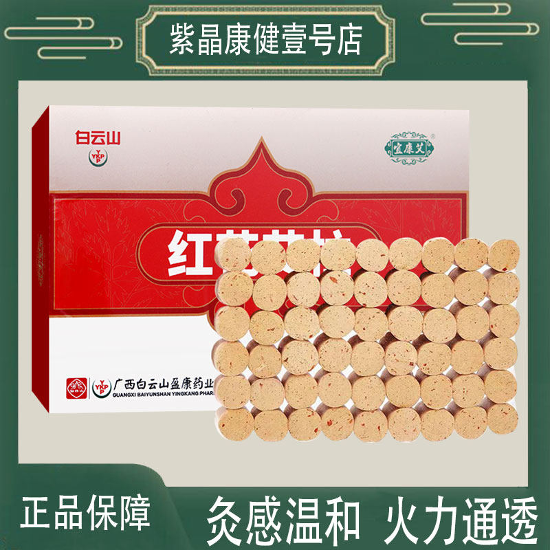 宜康艾纯艾灸条红花艾灸条家用艾柱养生馆艾绒条熏艾草三伏