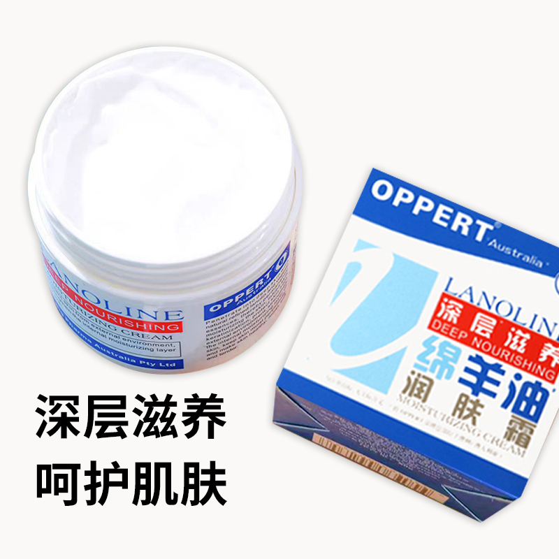 OPPERT澳佩尔绵羊油澳洲原装正品深层保湿滋养儿童女适用面霜80g