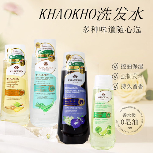 泰国KHAOKHO草本植物洗发水柠檬佛手柑 蝶豆花护发素11月到期
