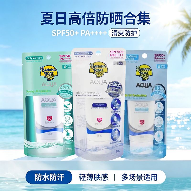 泰国本土换季泛红肌香蕉船低敏防s乳液轻薄水润无酒精50ml