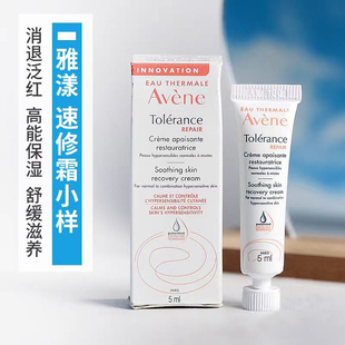 雅漾专研修护霜修复霜5ml 速修霜清润型滋润型修复霜旅行装