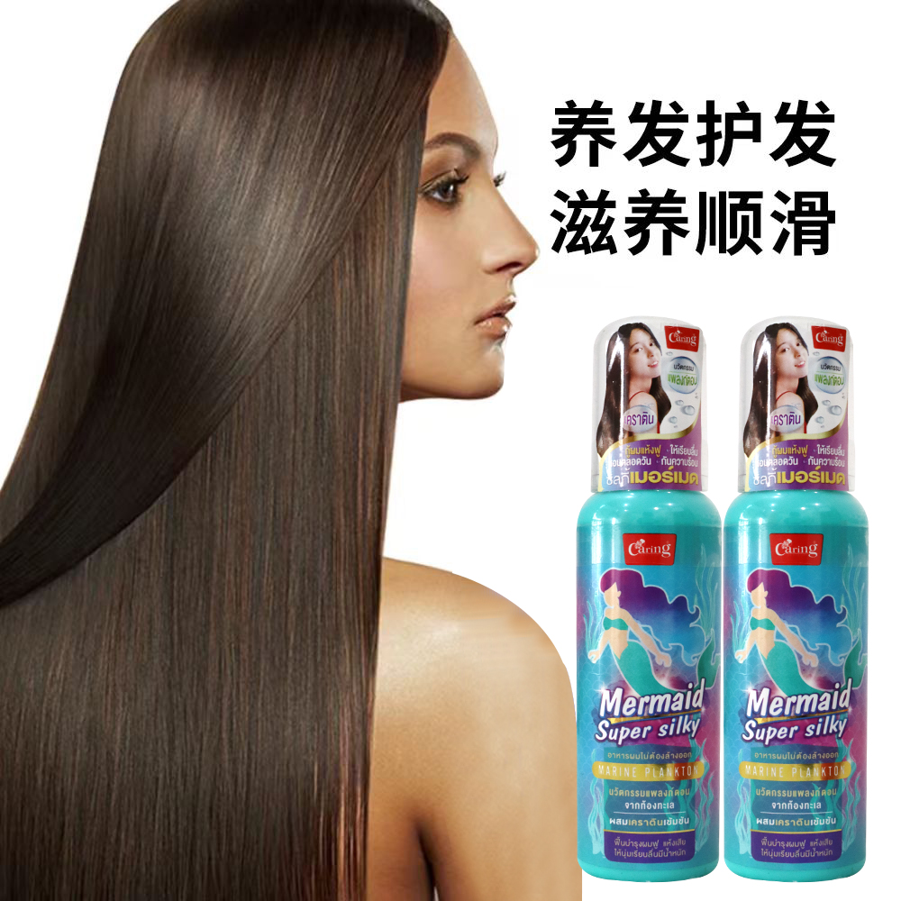 CARING MERMAID关爱美人鱼超水润丝滑保湿头发柔顺光泽精华喷雾剂